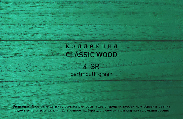 Коллекция CLASSIC WOOD артикул 4-SR Dartmouth green