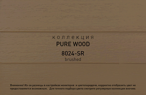 Коллекция PURE WOOD артикул 8024-SR brushed