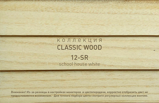 Коллекция CLASSIC WOOD артикул 12-SR school house white