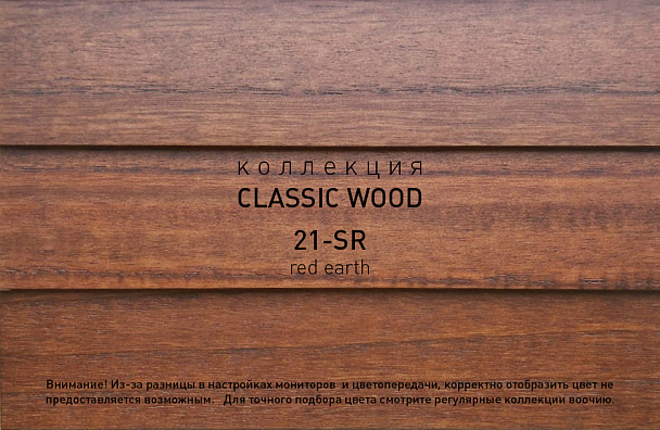 Коллекция CLASSIC WOOD артикул 21-SR deep red earth