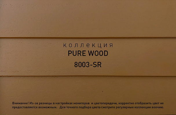 Коллекция PURE WOOD артикул 8003-SR 
