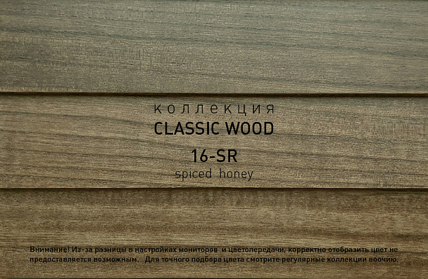 Коллекция CLASSIC WOOD артикул 16-SR spiced honey