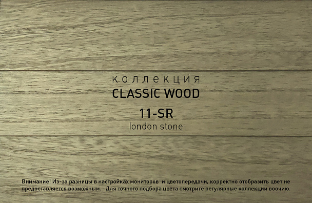 Коллекция CLASSIC WOOD артикул 11-SR London Stone