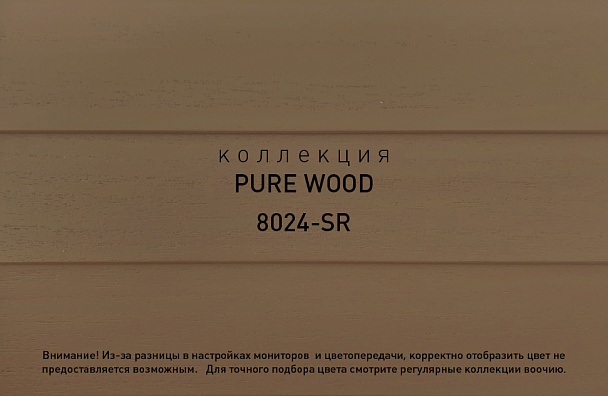 Коллекция PURE WOOD артикул 8024-SR 